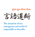 英訳四字熟語（個別スタンプ：18）