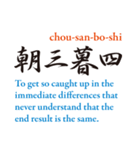 英訳四字熟語（個別スタンプ：28）