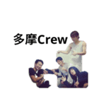 多摩Crew（個別スタンプ：13）