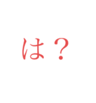 文字打つの面倒くさい時に使う的なスタンプ（個別スタンプ：1）