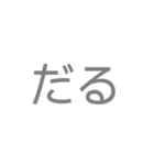 文字打つの面倒くさい時に使う的なスタンプ（個別スタンプ：10）