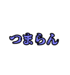 まあまぁウザイスタンプ（個別スタンプ：3）