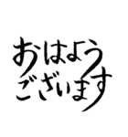 物腰が柔らかい筆文字（個別スタンプ：1）