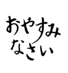 物腰が柔らかい筆文字（個別スタンプ：5）