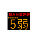 地震発生時に使えるスタンプ（個別スタンプ：5）