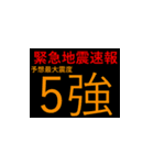 地震発生時に使えるスタンプ（個別スタンプ：6）