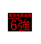 地震発生時に使えるスタンプ（個別スタンプ：8）