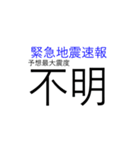 地震発生時に使えるスタンプ（個別スタンプ：10）
