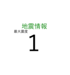 地震発生時に使えるスタンプ（個別スタンプ：12）