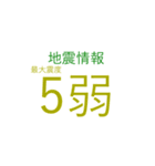 地震発生時に使えるスタンプ（個別スタンプ：16）
