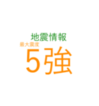 地震発生時に使えるスタンプ（個別スタンプ：17）