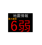 地震発生時に使えるスタンプ（個別スタンプ：18）