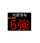 地震発生時に使えるスタンプ（個別スタンプ：19）