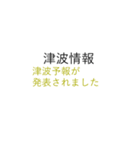 地震発生時に使えるスタンプ（個別スタンプ：21）