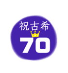 長寿祝い（個別スタンプ：3）
