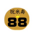 長寿祝い（個別スタンプ：7）