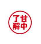 甘中さんのハンコ（個別スタンプ：8）