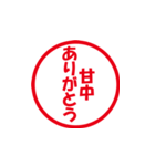 甘中さんのハンコ（個別スタンプ：9）