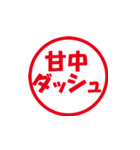 甘中さんのハンコ（個別スタンプ：13）