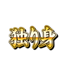 激熱！！キラキラパワー文字！！ 第5弾背景無し（個別スタンプ：30）