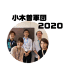 小木曽軍団2020（個別スタンプ：1）