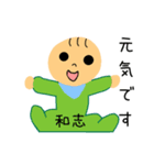 赤ちゃん 和志くん 専用スタンプ（個別スタンプ：1）