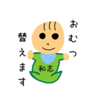赤ちゃん 和志くん 専用スタンプ（個別スタンプ：2）