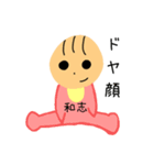 赤ちゃん 和志くん 専用スタンプ（個別スタンプ：6）