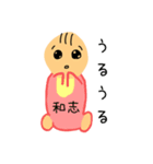 赤ちゃん 和志くん 専用スタンプ（個別スタンプ：8）