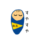 赤ちゃん 和志くん 専用スタンプ（個別スタンプ：11）
