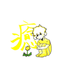 漢字男子（個別スタンプ：3）