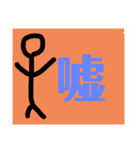 とても実用性のある棒人間のスタンプ（個別スタンプ：6）