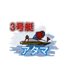 競艇イラスト（個別スタンプ：3）