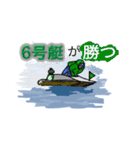 競艇イラスト（個別スタンプ：6）