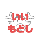 しかとさーるの教えて栗生弁「い」（個別スタンプ：3）