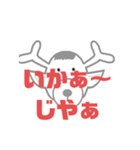 しかとさーるの教えて栗生弁「い」（個別スタンプ：4）