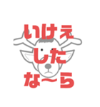 しかとさーるの教えて栗生弁「い」（個別スタンプ：8）