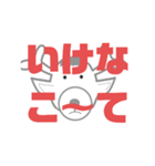 しかとさーるの教えて栗生弁「い」（個別スタンプ：9）