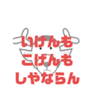 しかとさーるの教えて栗生弁「い」（個別スタンプ：11）