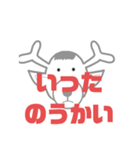 しかとさーるの教えて栗生弁「い」（個別スタンプ：25）