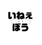 しかとさーるの教えて栗生弁「い」（個別スタンプ：30）