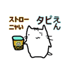 ねこです★★★（個別スタンプ：18）