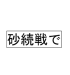 【競馬短評】シリーズーよくあるコメント2（個別スタンプ：1）