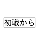 【競馬短評】シリーズーよくあるコメント2（個別スタンプ：19）