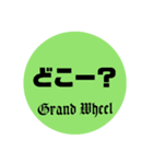 Grand Wheel ①（個別スタンプ：13）