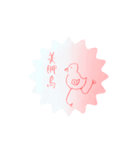 美脚鳥（個別スタンプ：1）