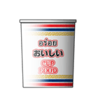 カップ麺のパッケージ（タイ語）（個別スタンプ：3）