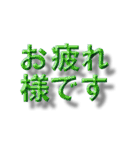 浮いたように見える敬語でか文字（個別スタンプ：5）