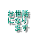 浮いたように見える敬語でか文字（個別スタンプ：8）