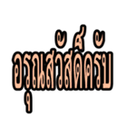 タイ語 日常会話のデカ文字（個別スタンプ：2）